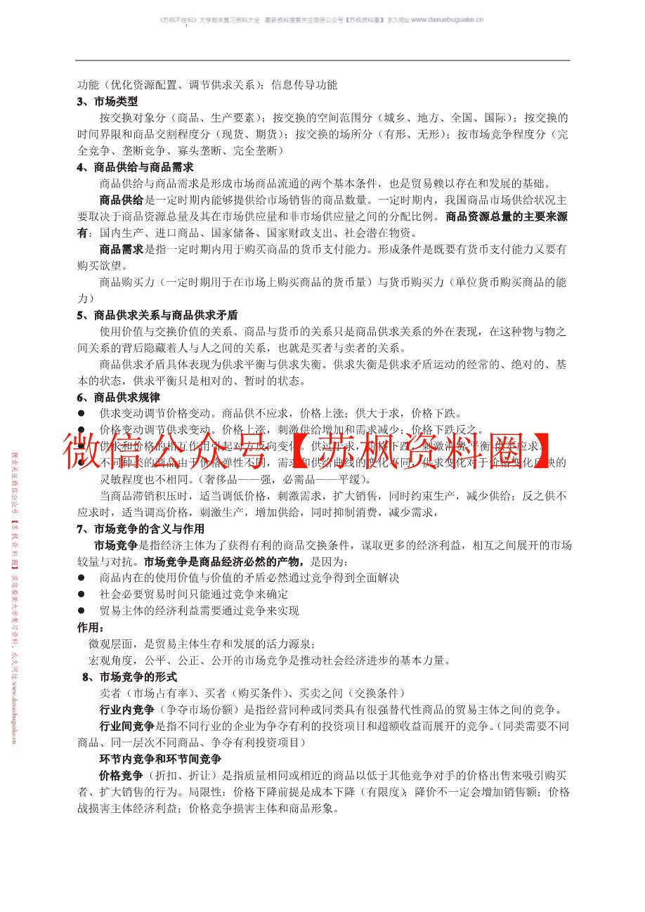 贸易经济学